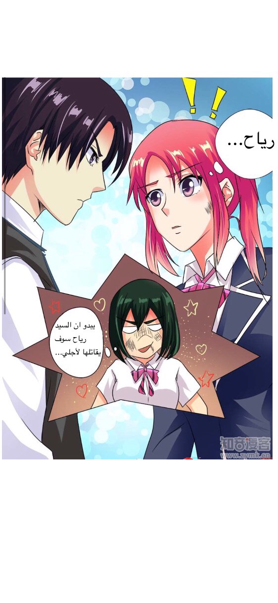 My boyfriend is gangster: Chapter 40 - Page 9