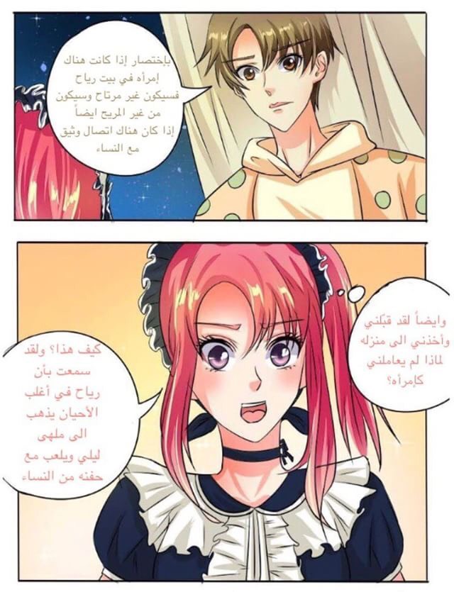 My boyfriend is gangster: Chapter 45 - Page 6