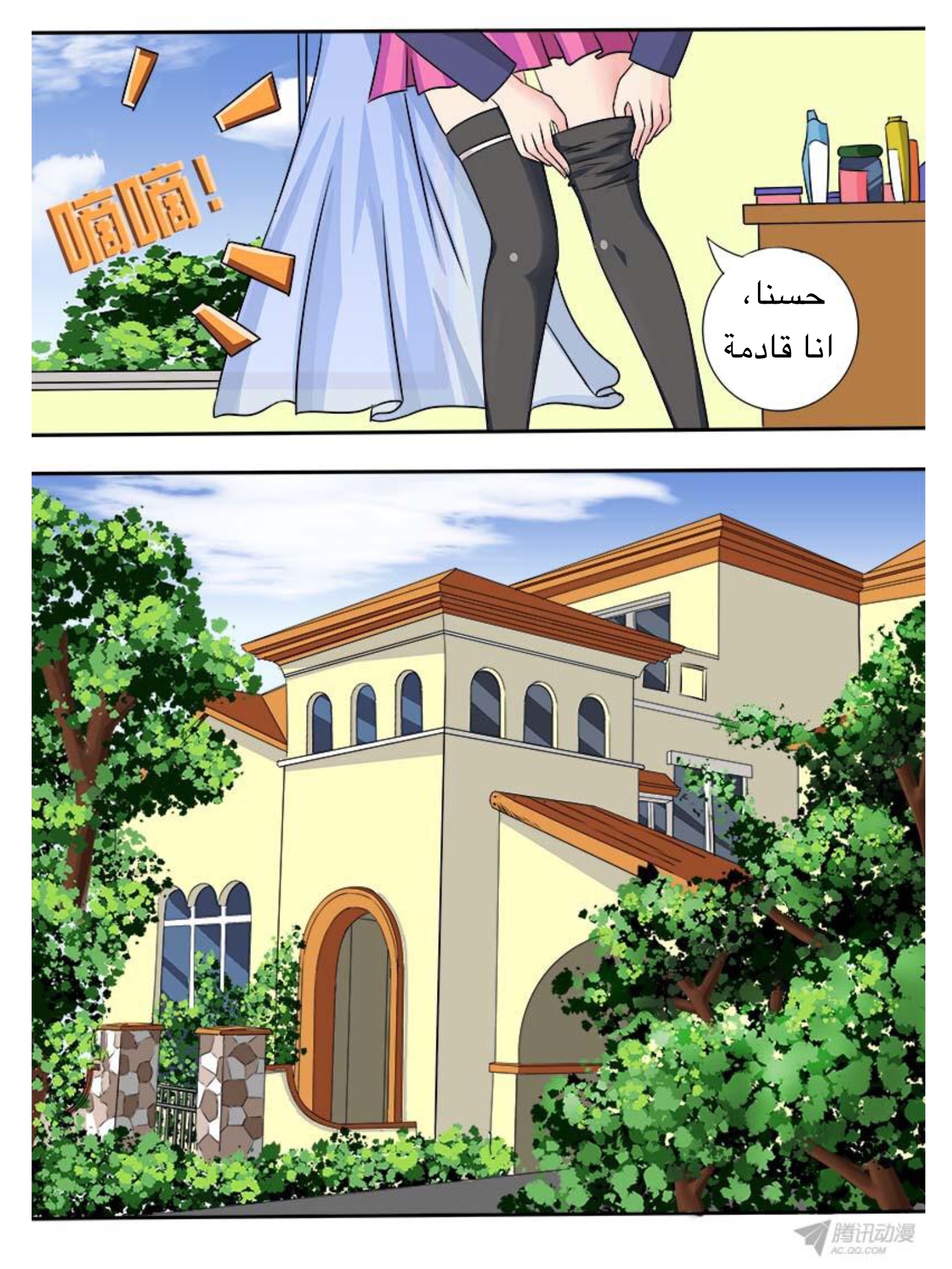 My boyfriend is gangster: Chapter 46 - Page 2