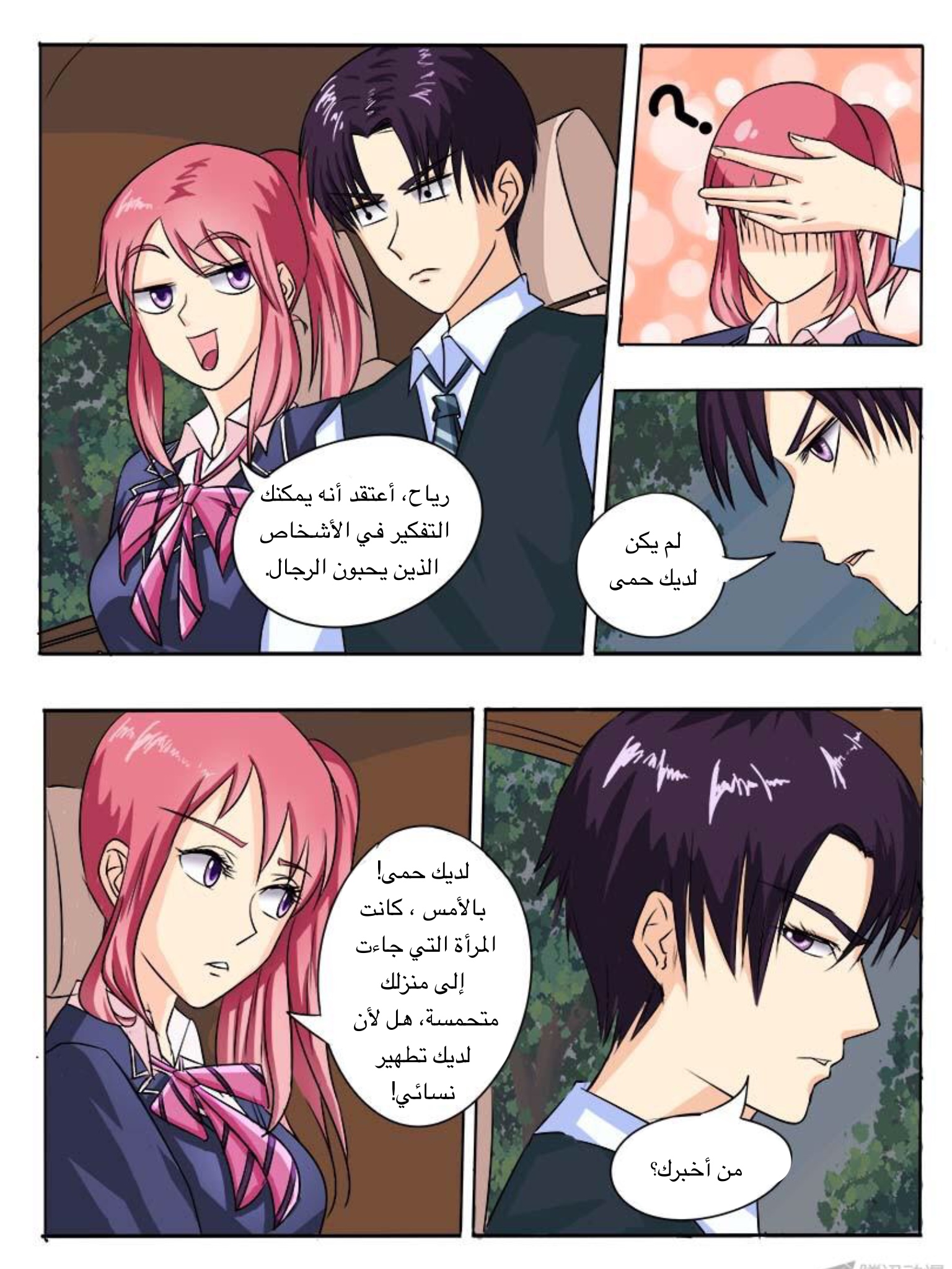 My boyfriend is gangster: Chapter 46 - Page 4