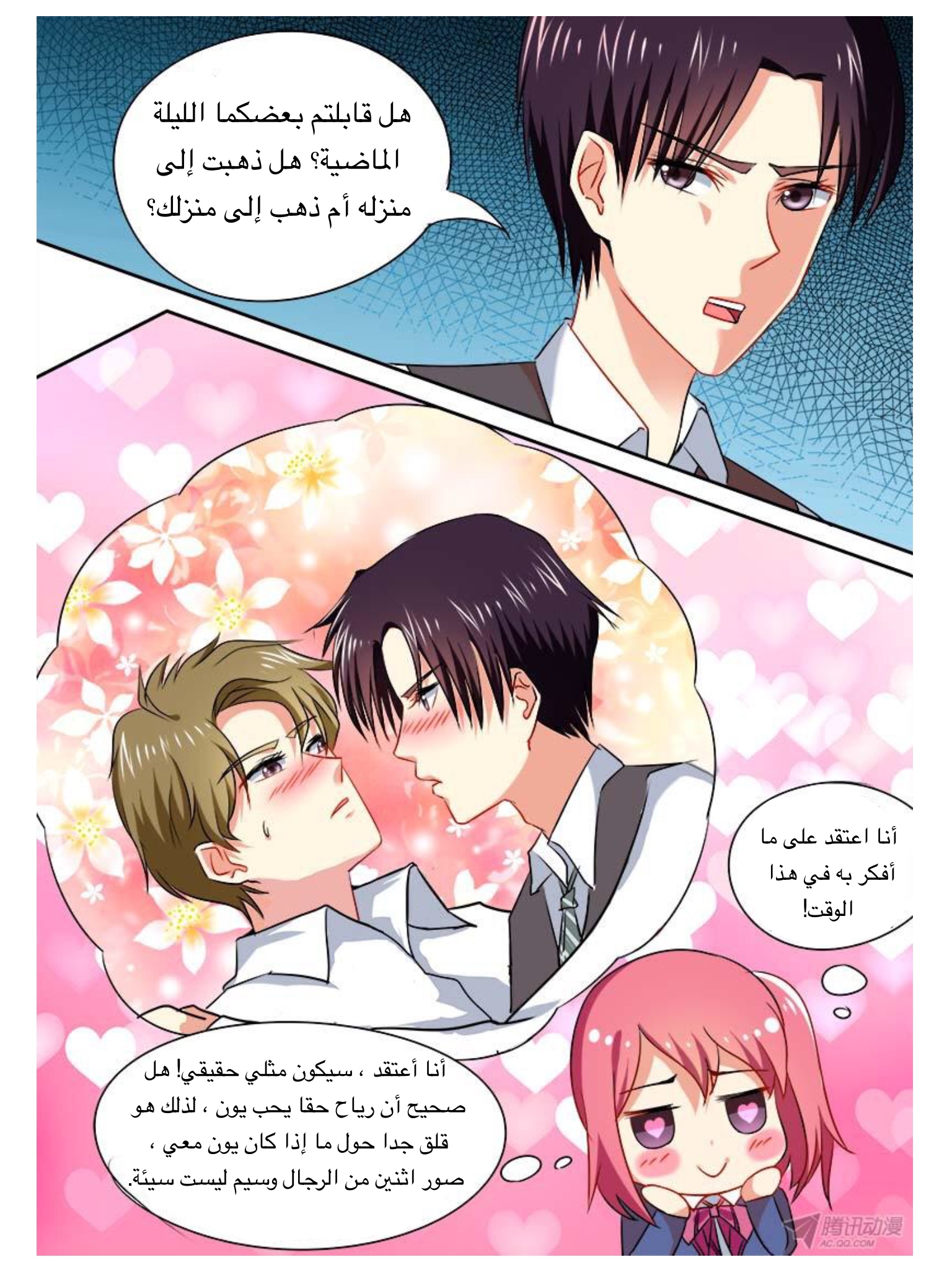 My boyfriend is gangster: Chapter 46 - Page 7