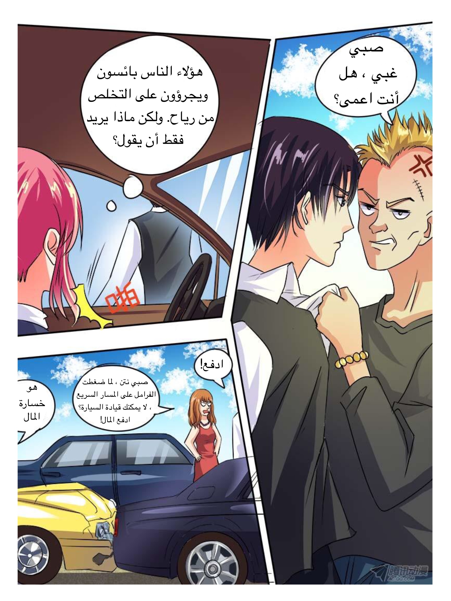 My boyfriend is gangster: Chapter 46 - Page 9