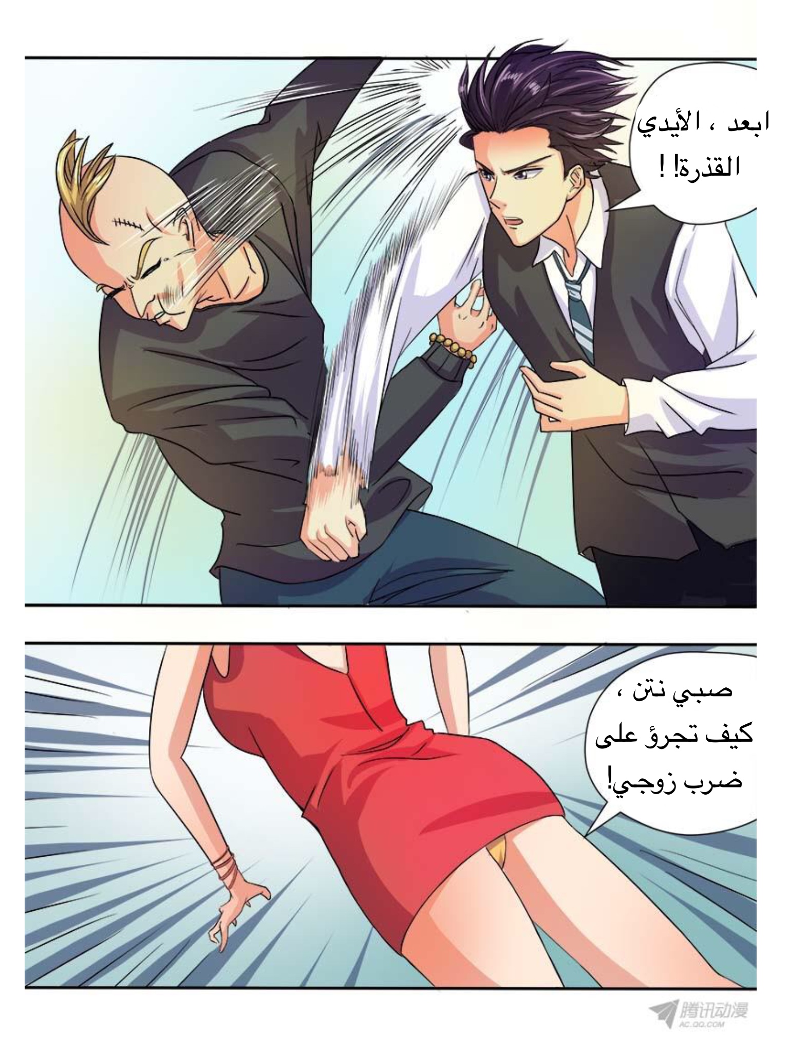 My boyfriend is gangster: Chapter 46 - Page 10
