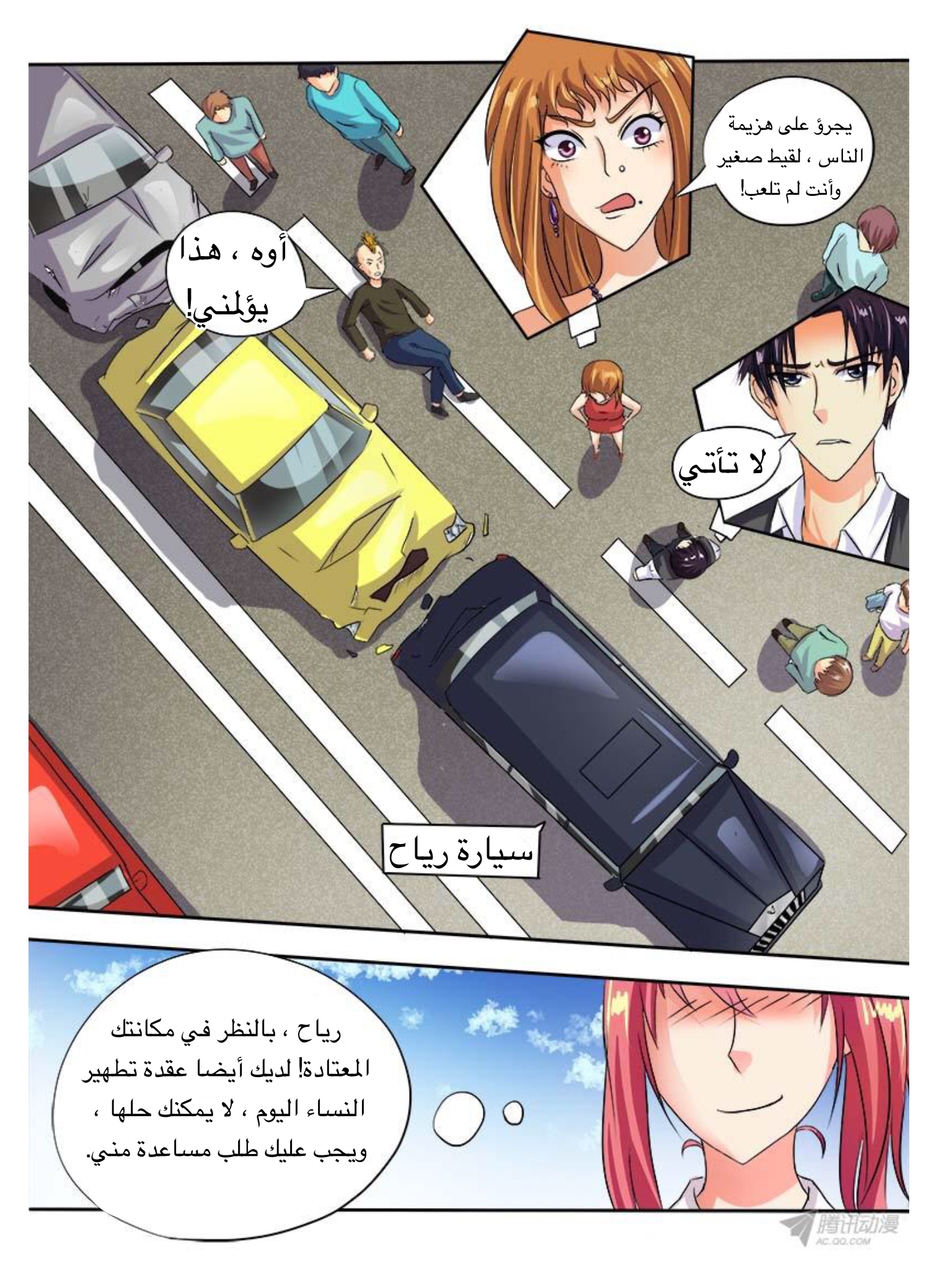 My boyfriend is gangster: Chapter 46 - Page 11