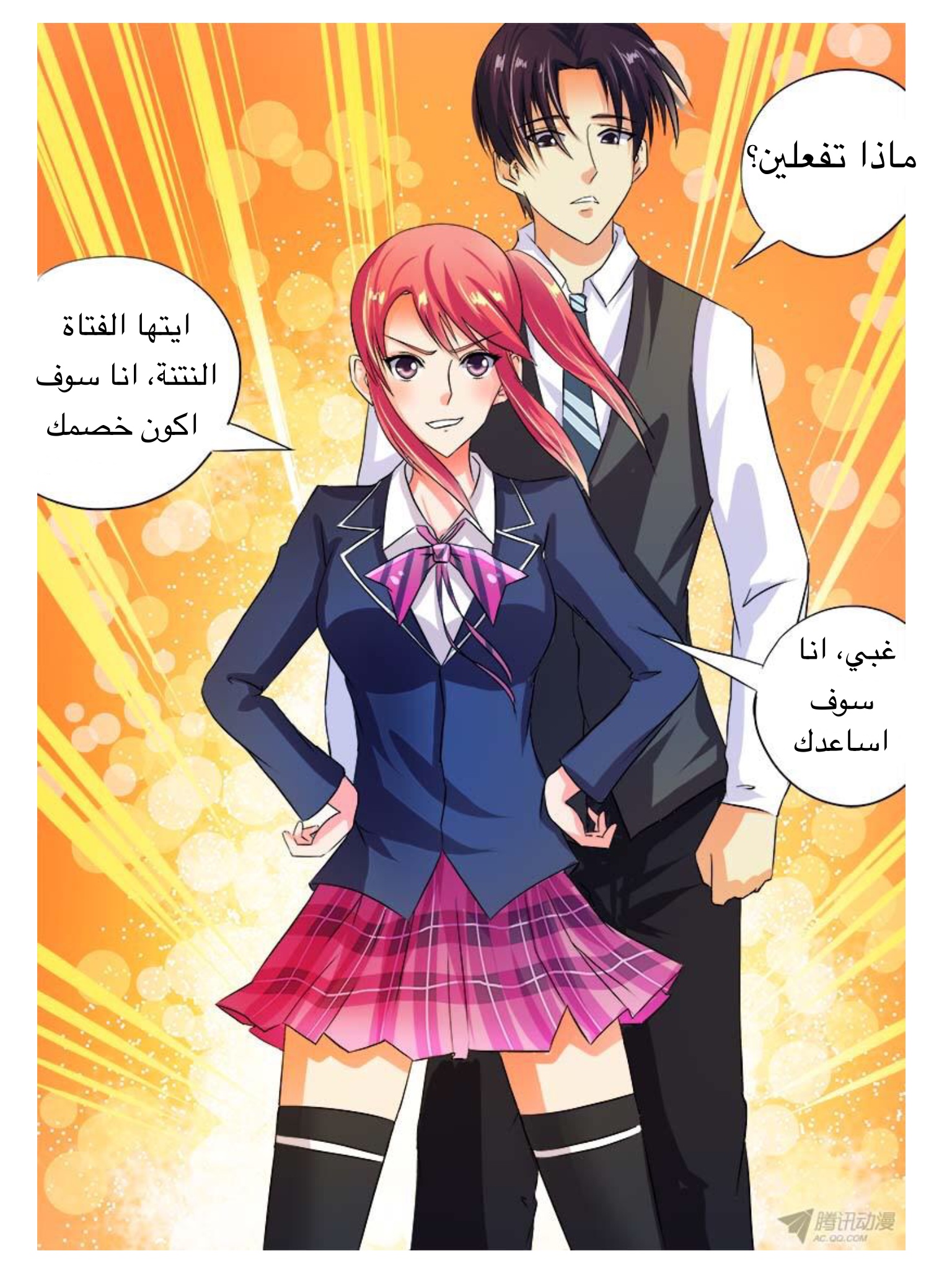 My boyfriend is gangster: Chapter 46 - Page 12