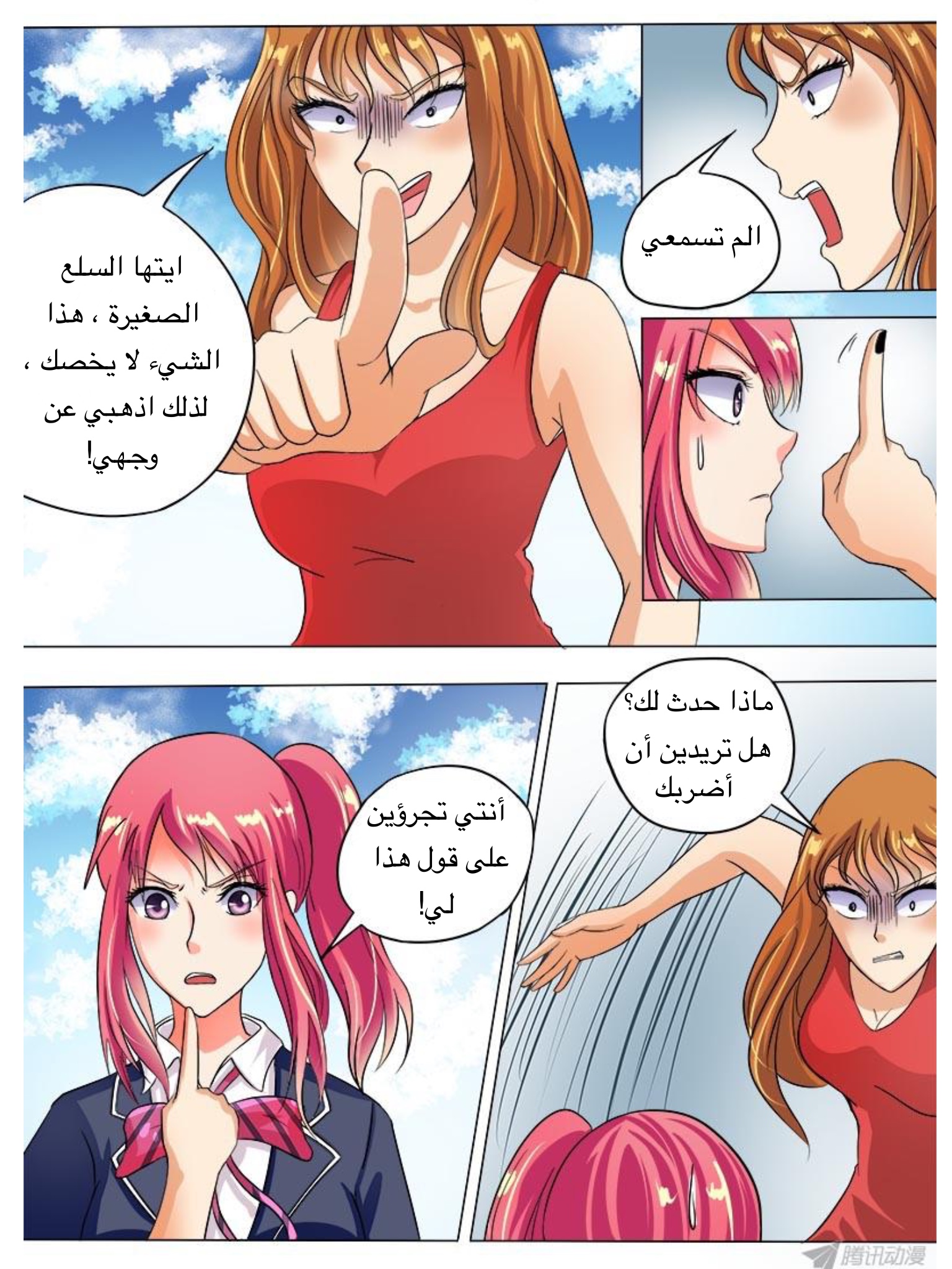 My boyfriend is gangster: Chapter 47 - Page 2