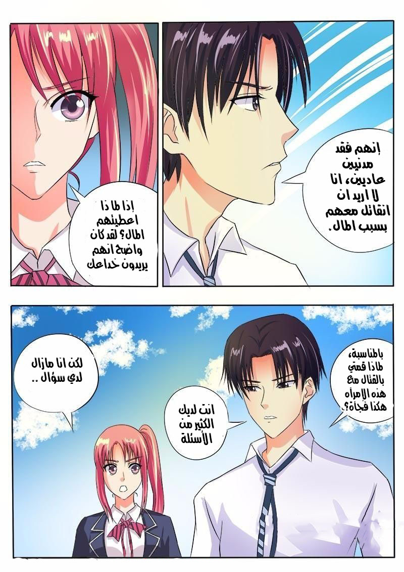 My boyfriend is gangster: Chapter 48 - Page 2