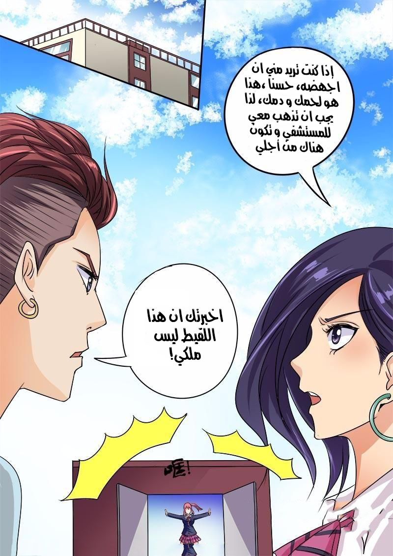 My boyfriend is gangster: Chapter 48 - Page 11