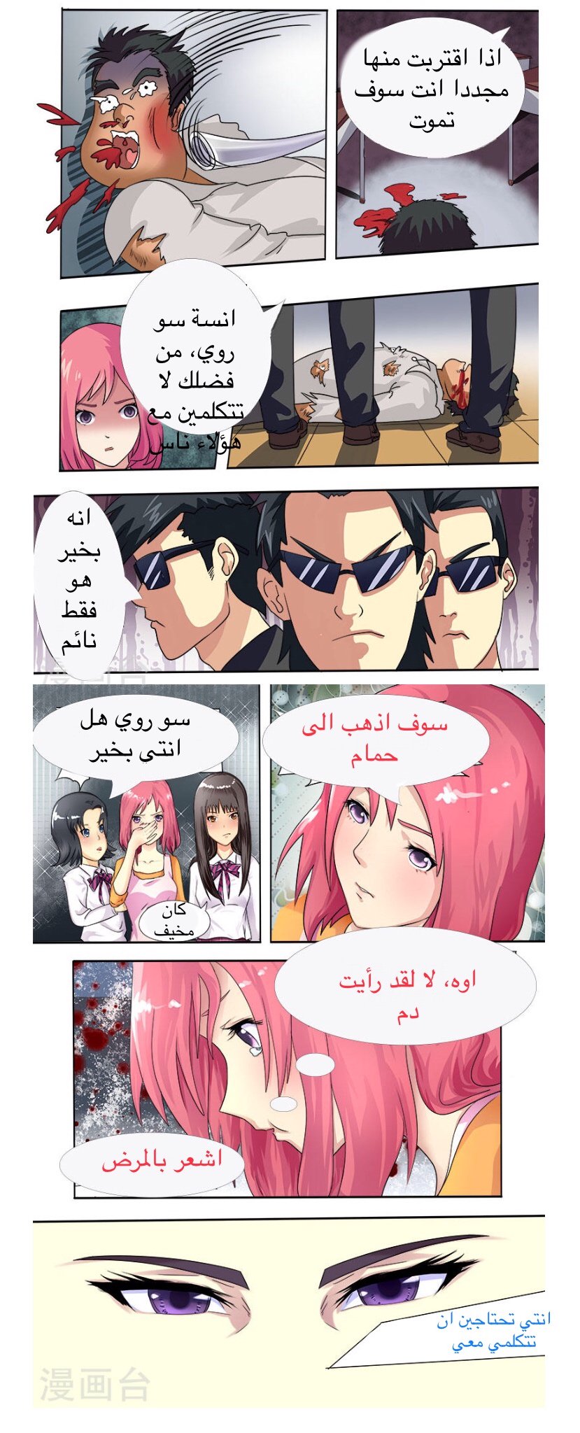 My boyfriend is gangster: Chapter 5 - Page 4
