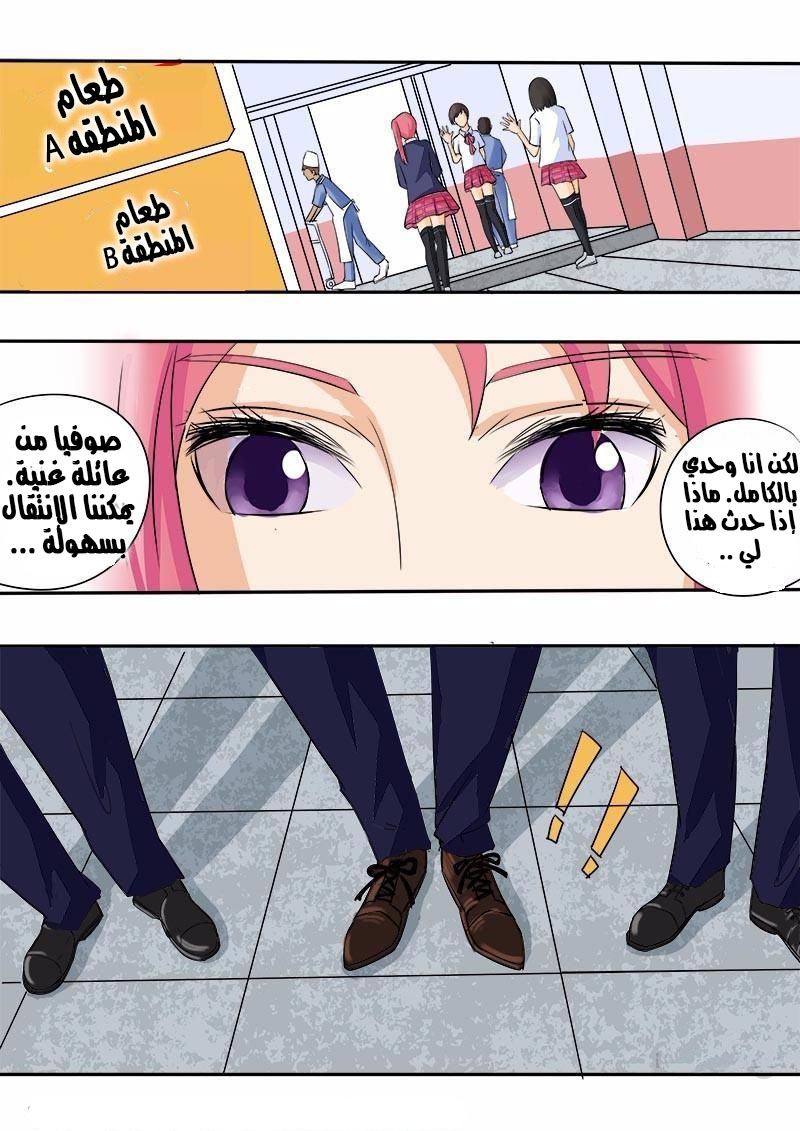 My boyfriend is gangster: Chapter 50 - Page 2
