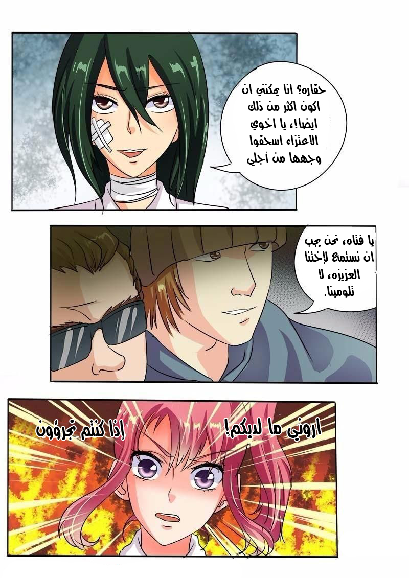My boyfriend is gangster: Chapter 57 - Page 6