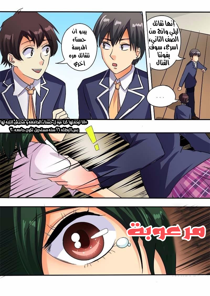 My boyfriend is gangster: Chapter 58 - Page 3