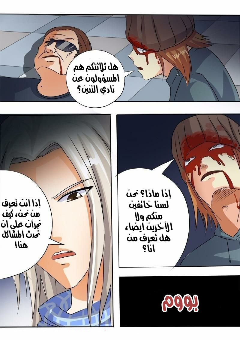 My boyfriend is gangster: Chapter 59 - Page 3