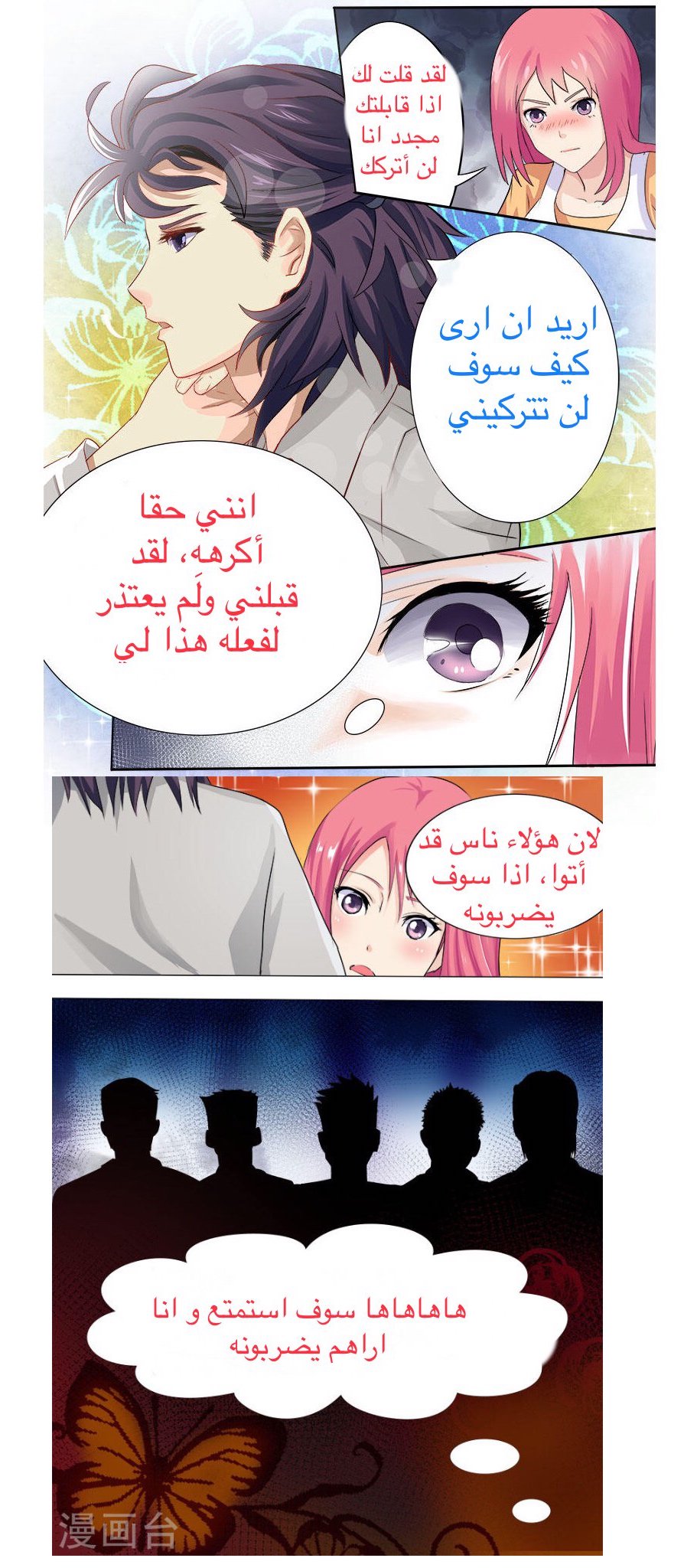 My boyfriend is gangster: Chapter 6 - Page 4