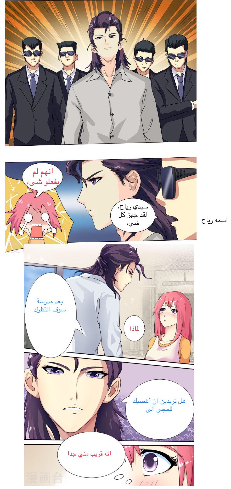 My boyfriend is gangster: Chapter 6 - Page 5