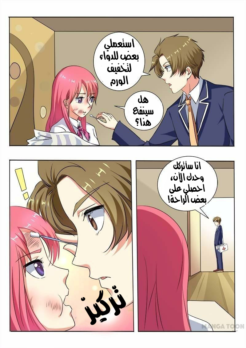 My boyfriend is gangster: Chapter 60 - Page 6