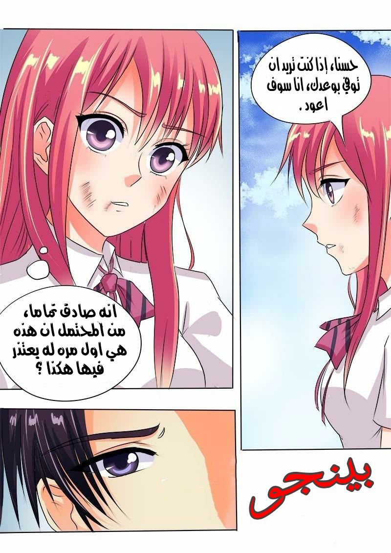 My boyfriend is gangster: Chapter 61 - Page 5