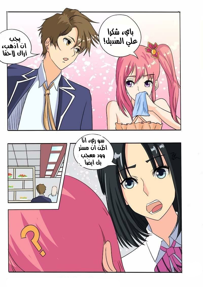 My boyfriend is gangster: Chapter 66 - Page 8