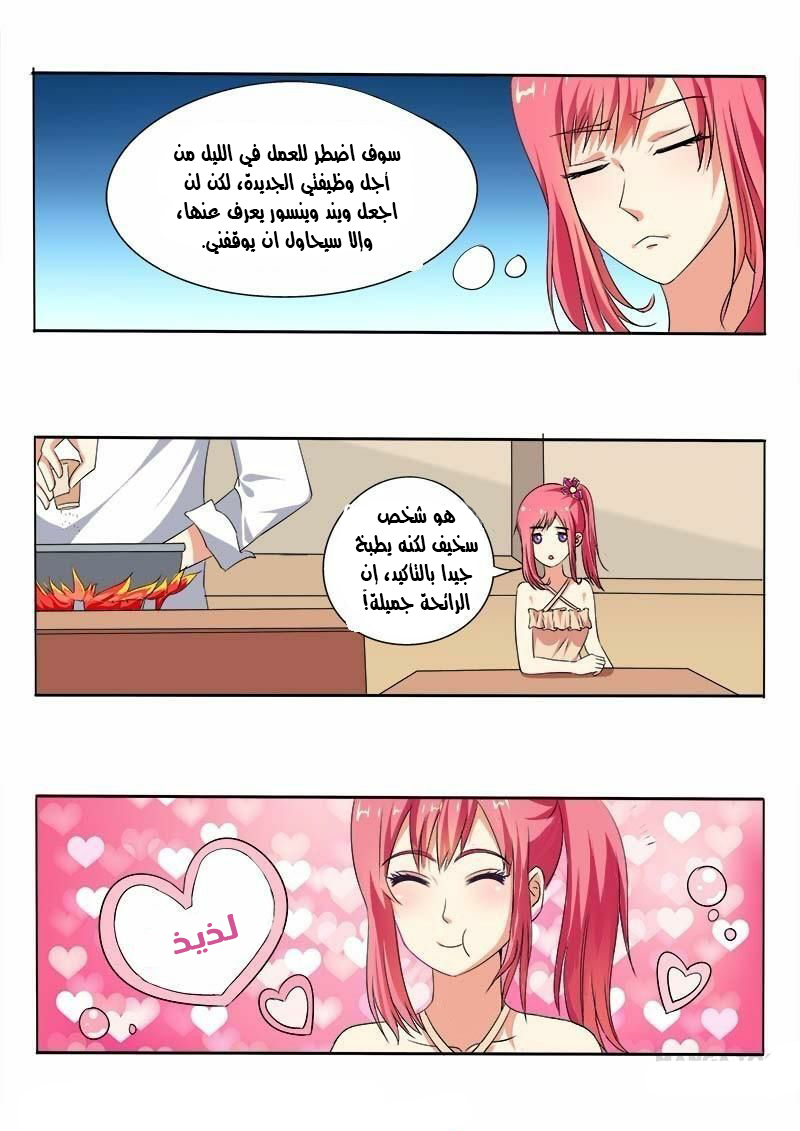 My boyfriend is gangster: Chapter 67 - Page 2