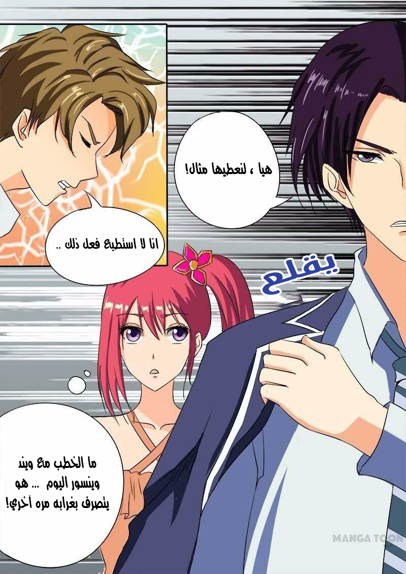 My boyfriend is gangster: Chapter 67 - Page 6