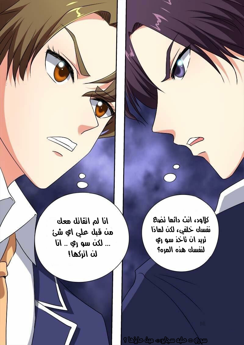 My boyfriend is gangster: Chapter 67 - Page 10