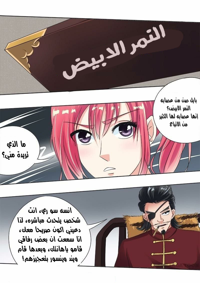 My boyfriend is gangster: Chapter 69 - Page 8
