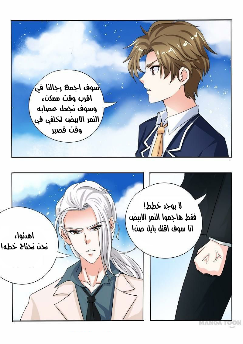 My boyfriend is gangster: Chapter 71 - Page 2