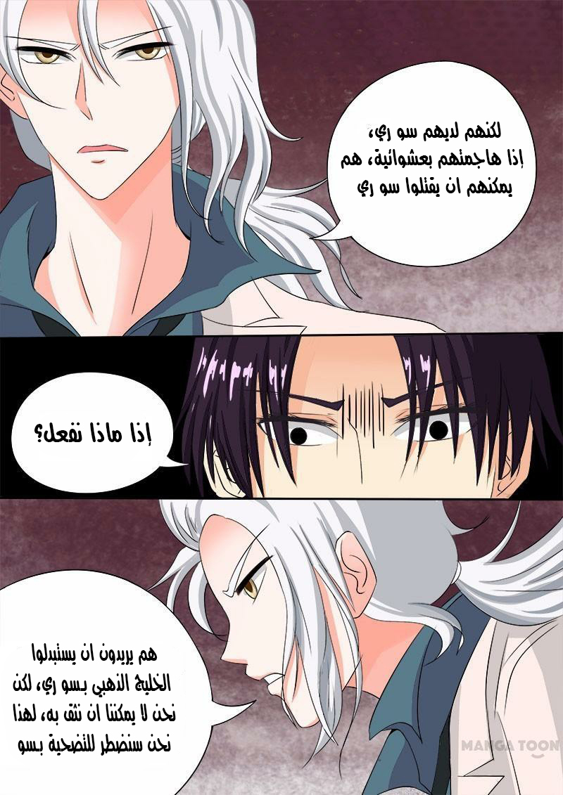 My boyfriend is gangster: Chapter 71 - Page 3