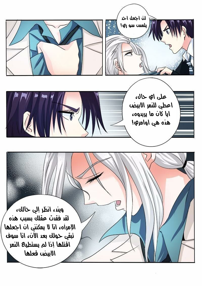My boyfriend is gangster: Chapter 71 - Page 4