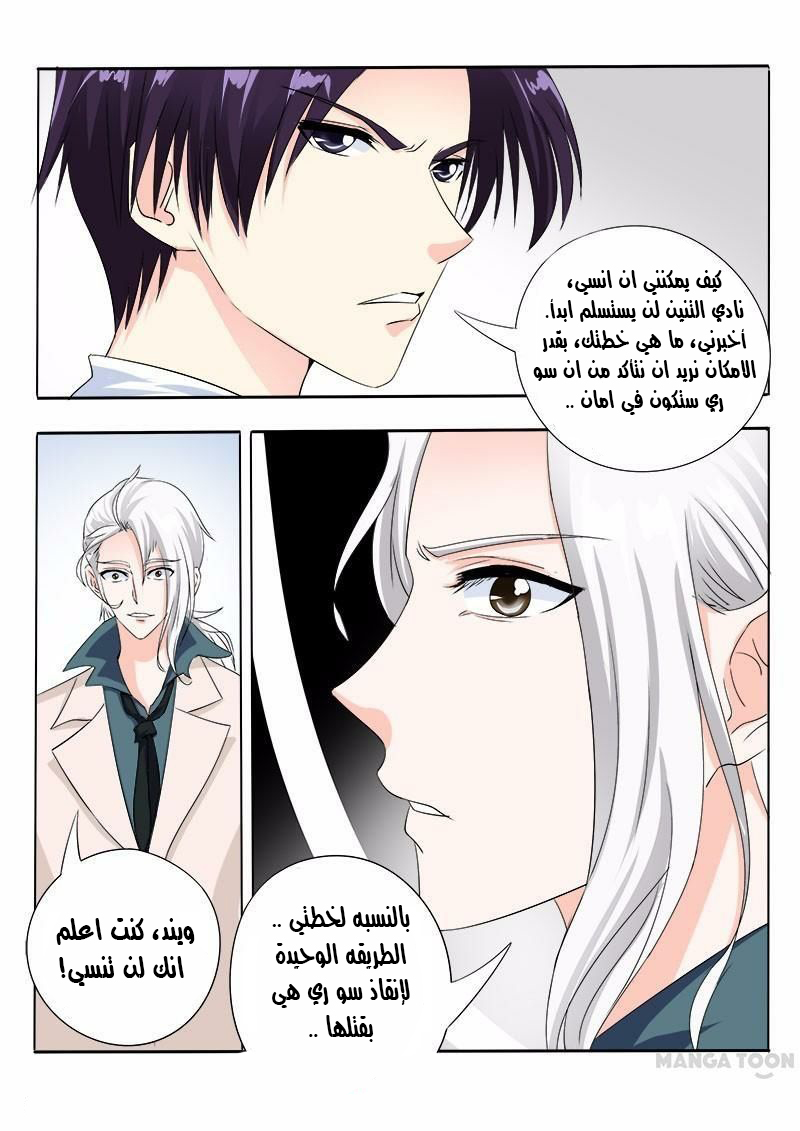 My boyfriend is gangster: Chapter 71 - Page 9
