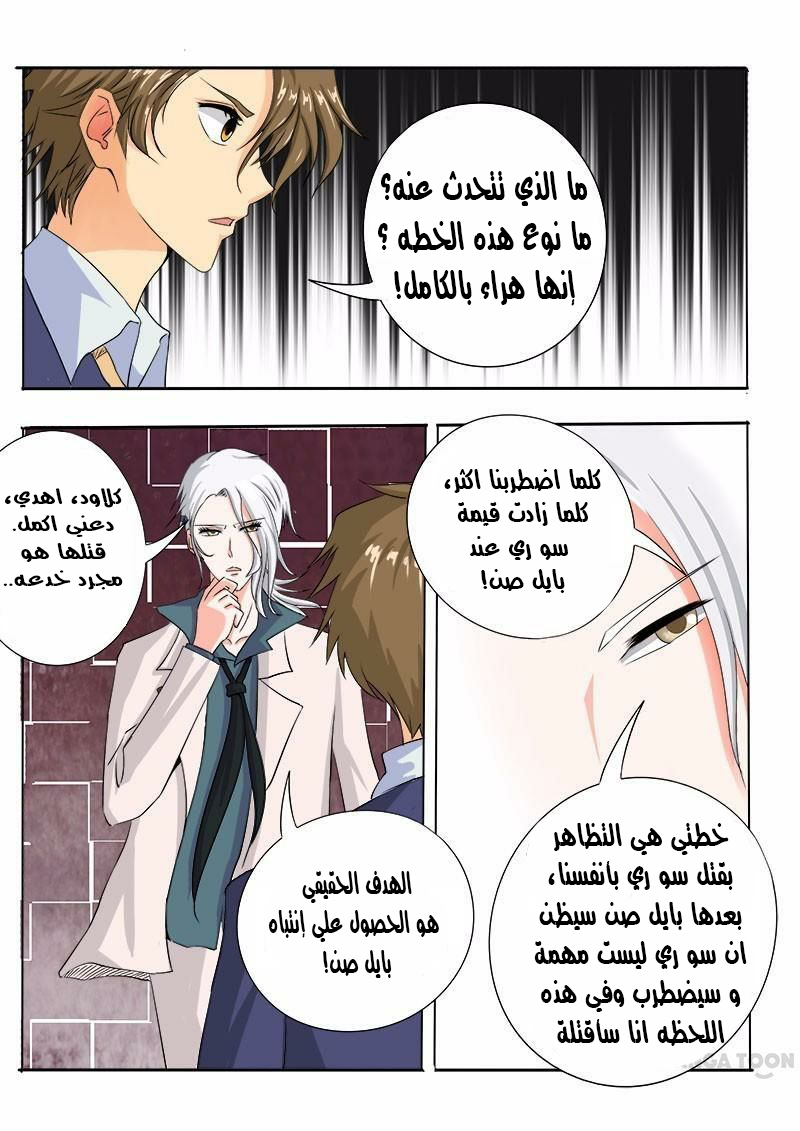 My boyfriend is gangster: Chapter 71 - Page 10