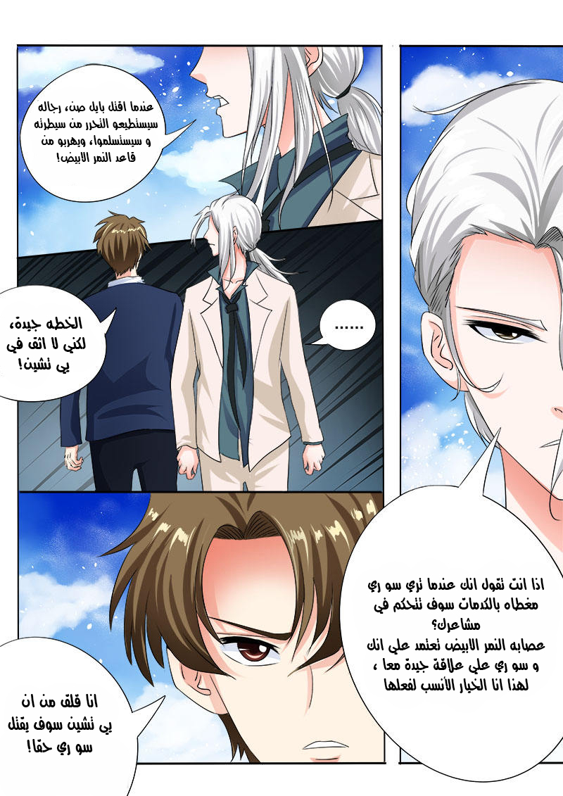 My boyfriend is gangster: Chapter 71 - Page 11