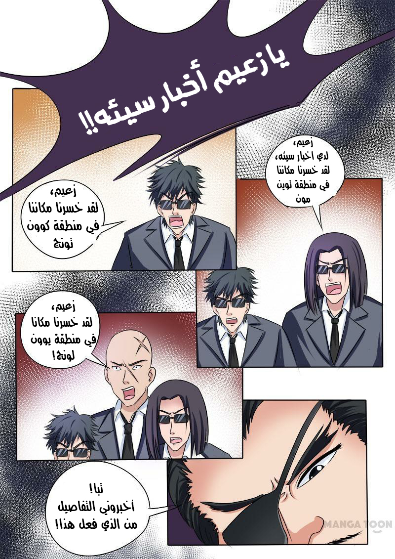 My boyfriend is gangster: Chapter 72 - Page 3