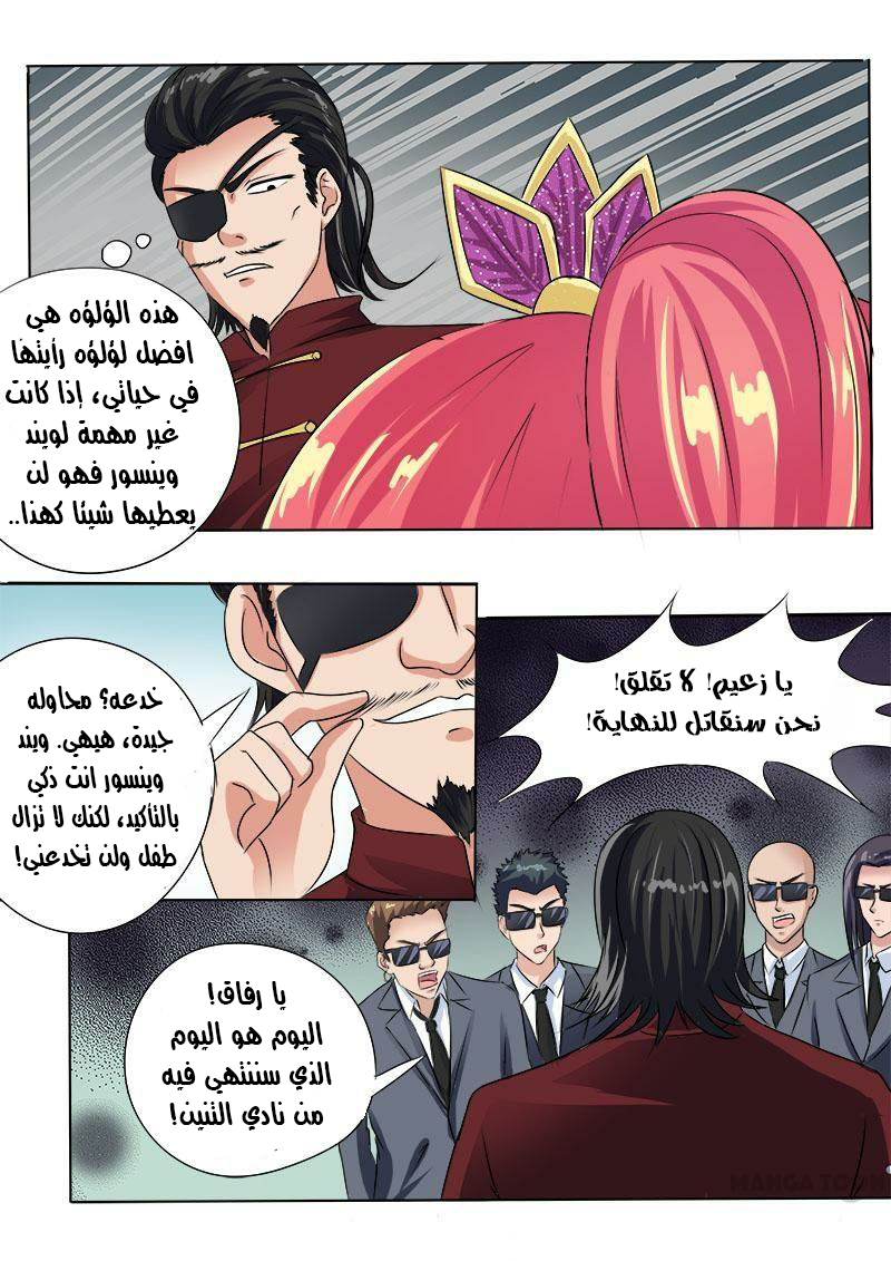 My boyfriend is gangster: Chapter 72 - Page 5