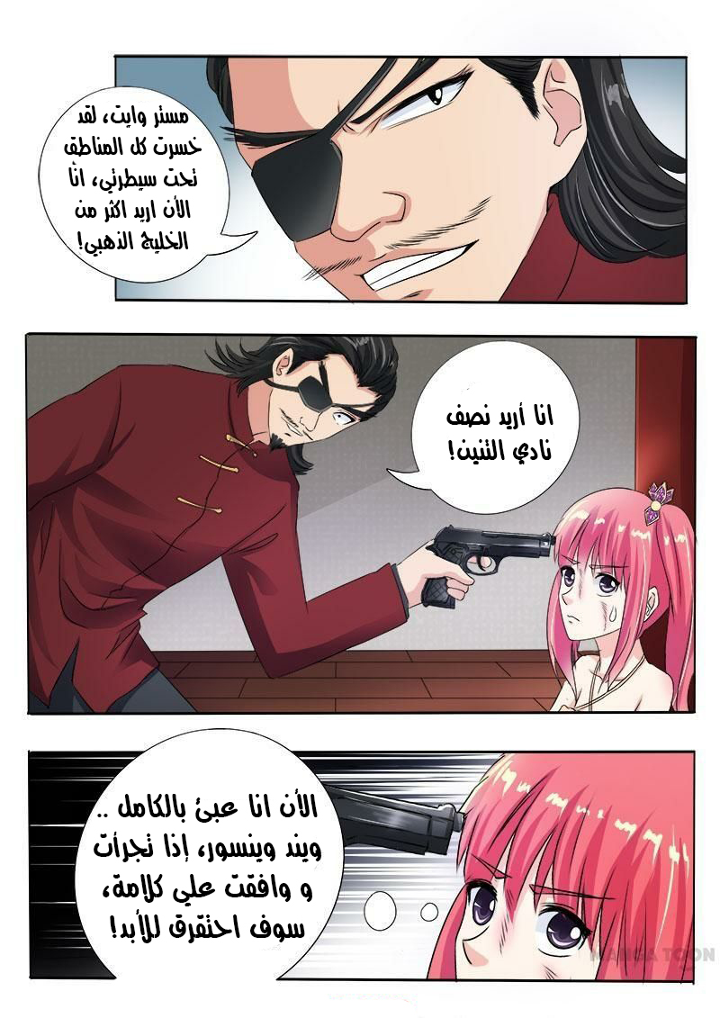 My boyfriend is gangster: Chapter 72 - Page 7
