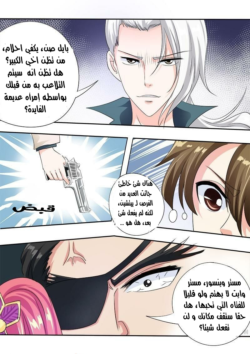 My boyfriend is gangster: Chapter 72 - Page 11