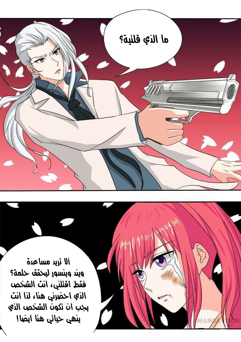 My boyfriend is gangster: Chapter 73 - Page 7