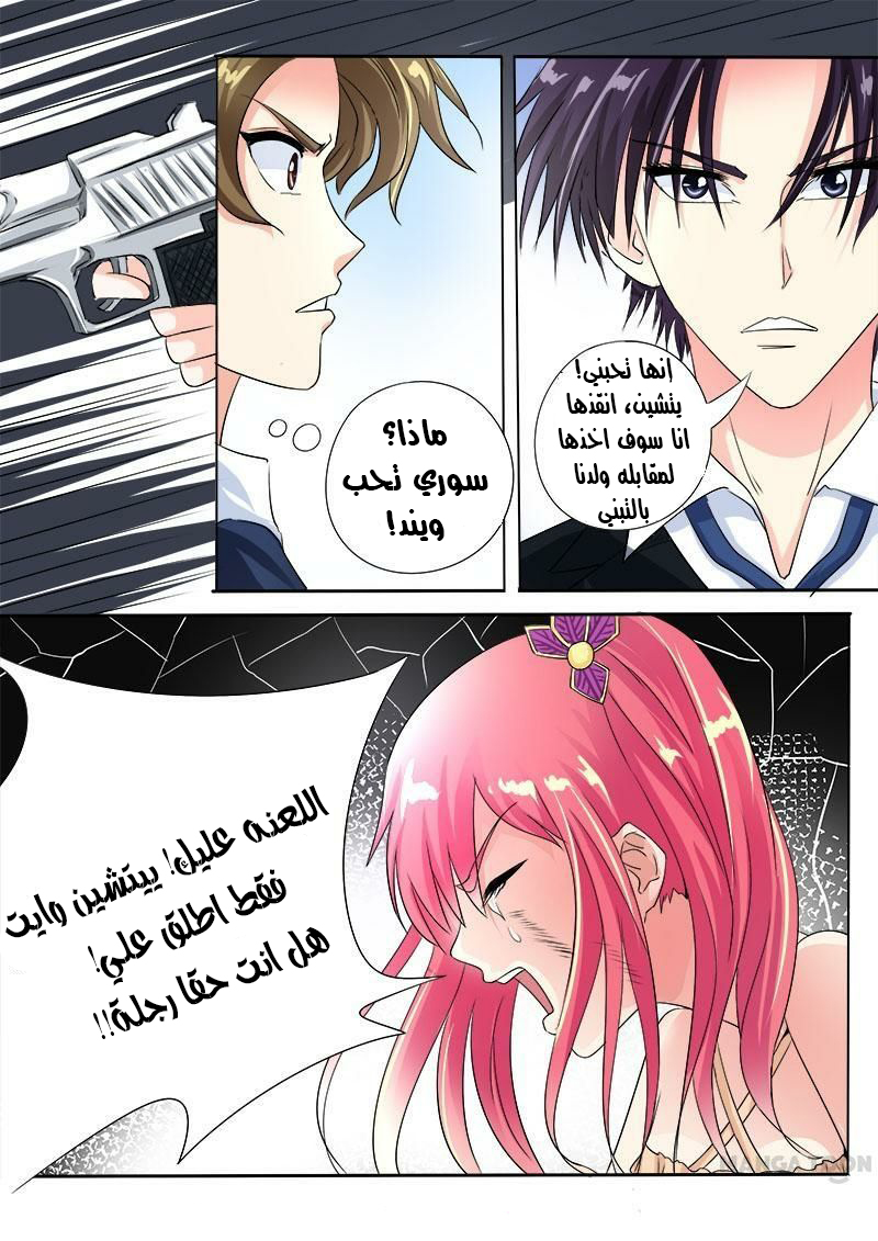 My boyfriend is gangster: Chapter 73 - Page 8