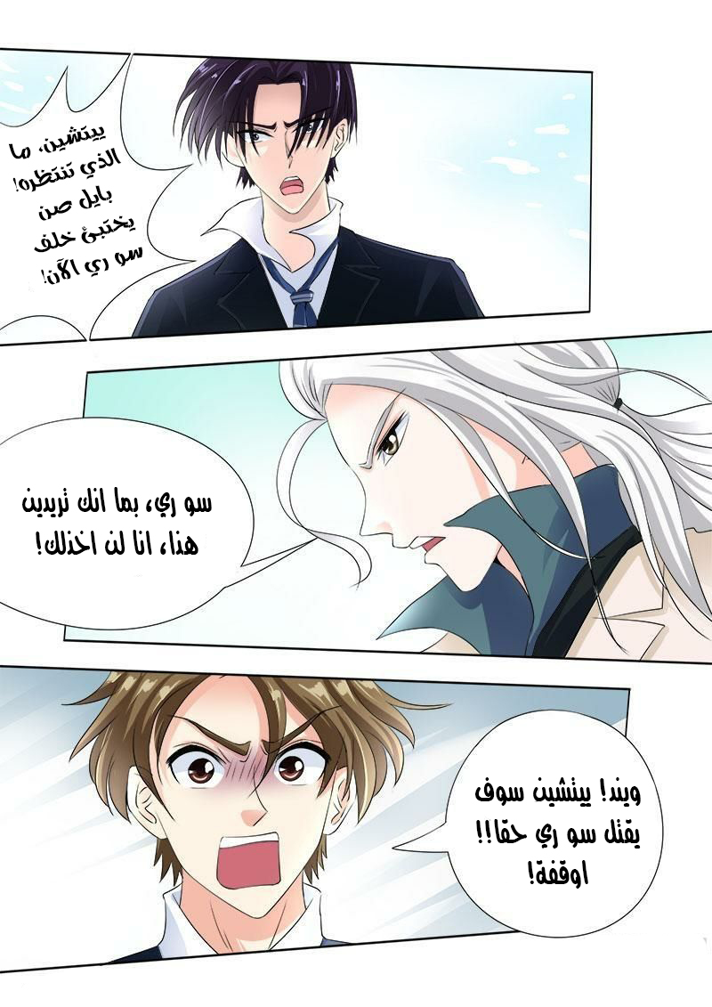 My boyfriend is gangster: Chapter 73 - Page 10