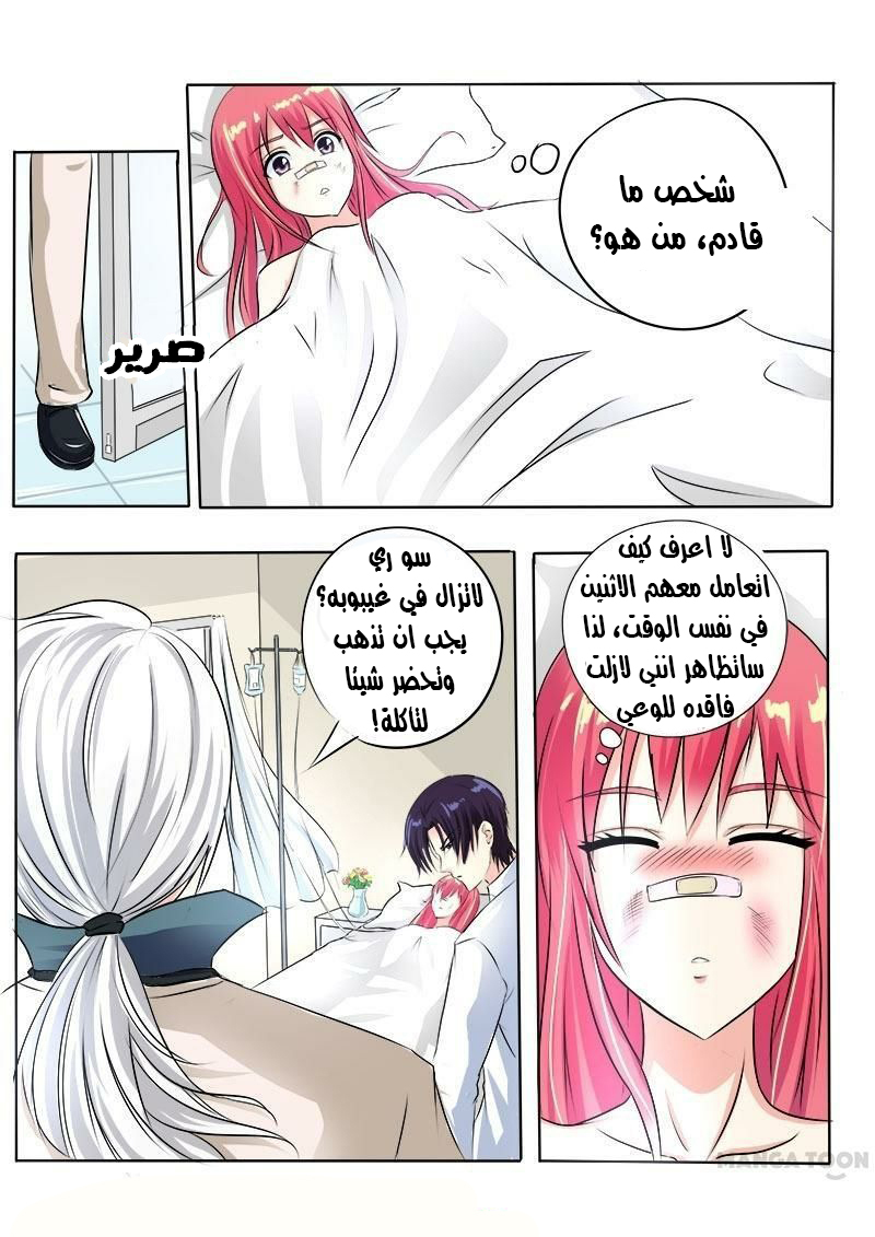 My boyfriend is gangster: Chapter 75 - Page 4