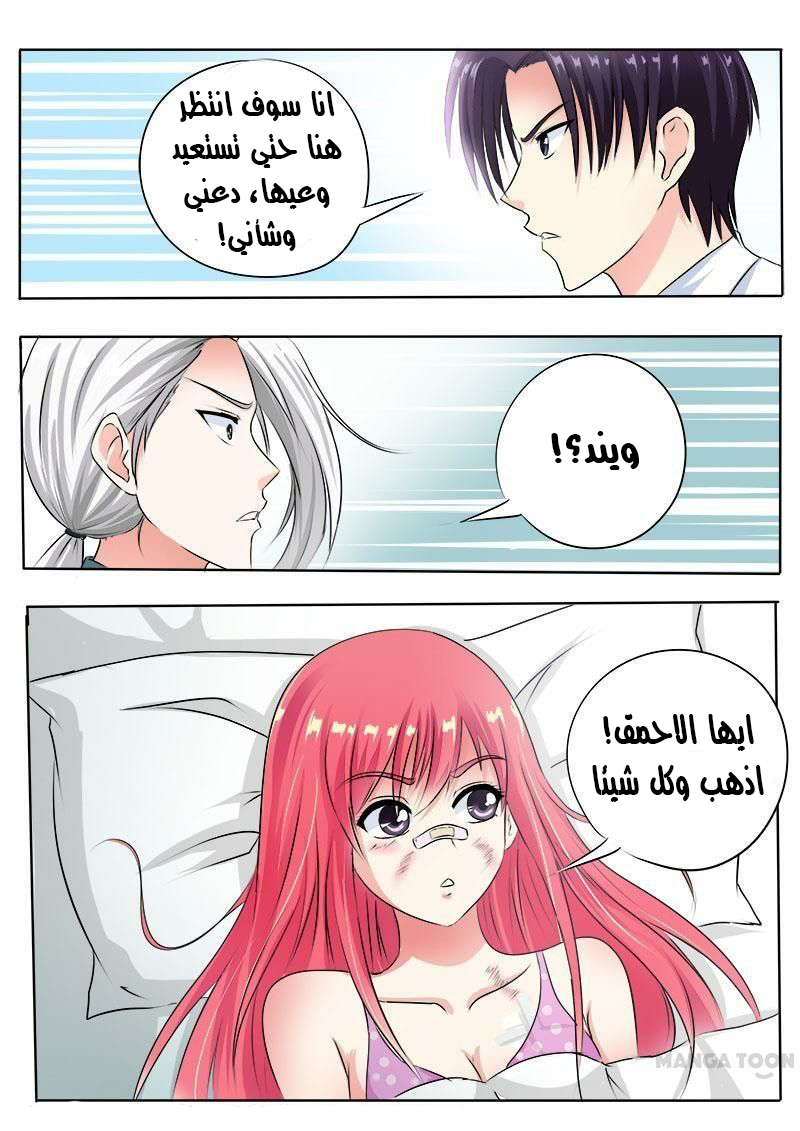 My boyfriend is gangster: Chapter 75 - Page 6