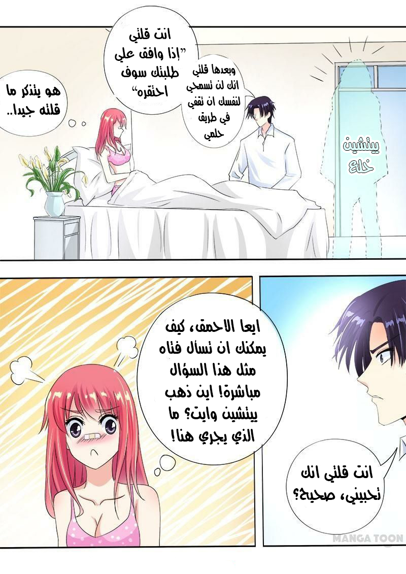 My boyfriend is gangster: Chapter 75 - Page 10