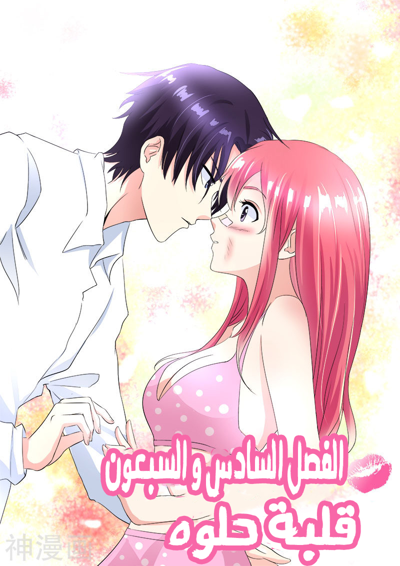 My boyfriend is gangster: Chapter 76 - Page 1