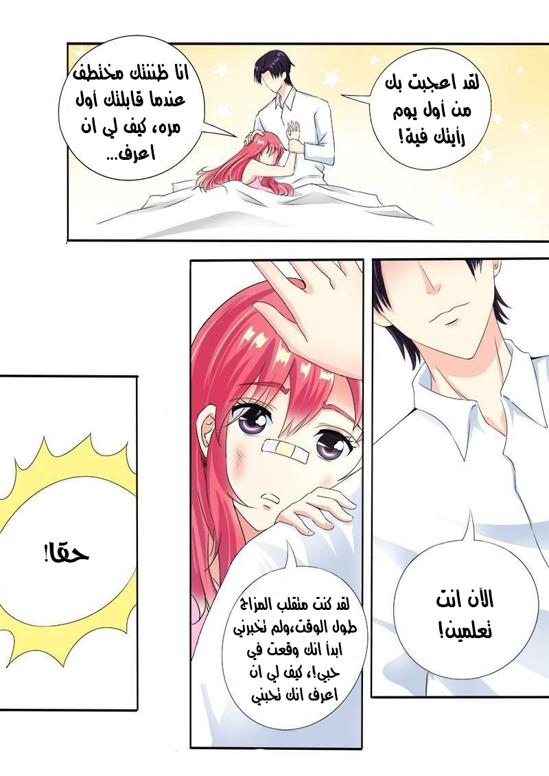 My boyfriend is gangster: Chapter 76 - Page 7