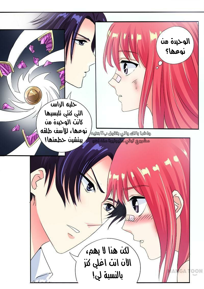 My boyfriend is gangster: Chapter 76 - Page 9