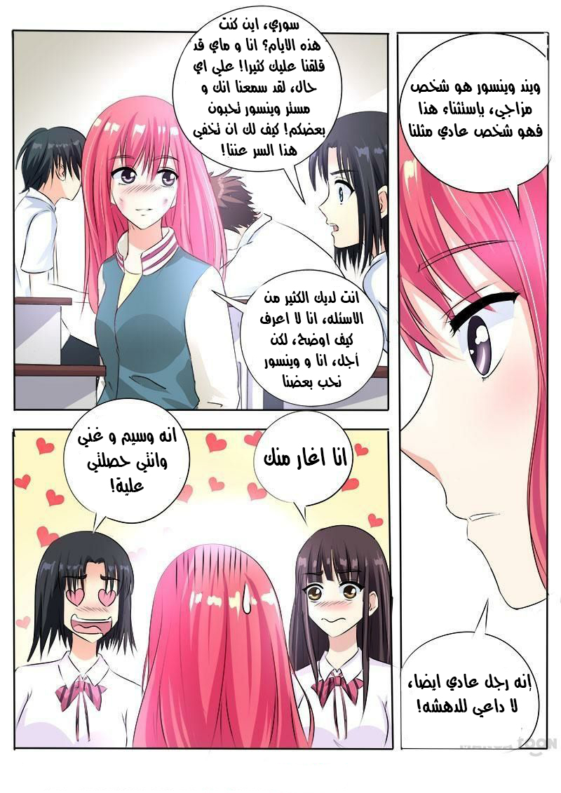 My boyfriend is gangster: Chapter 77 - Page 3