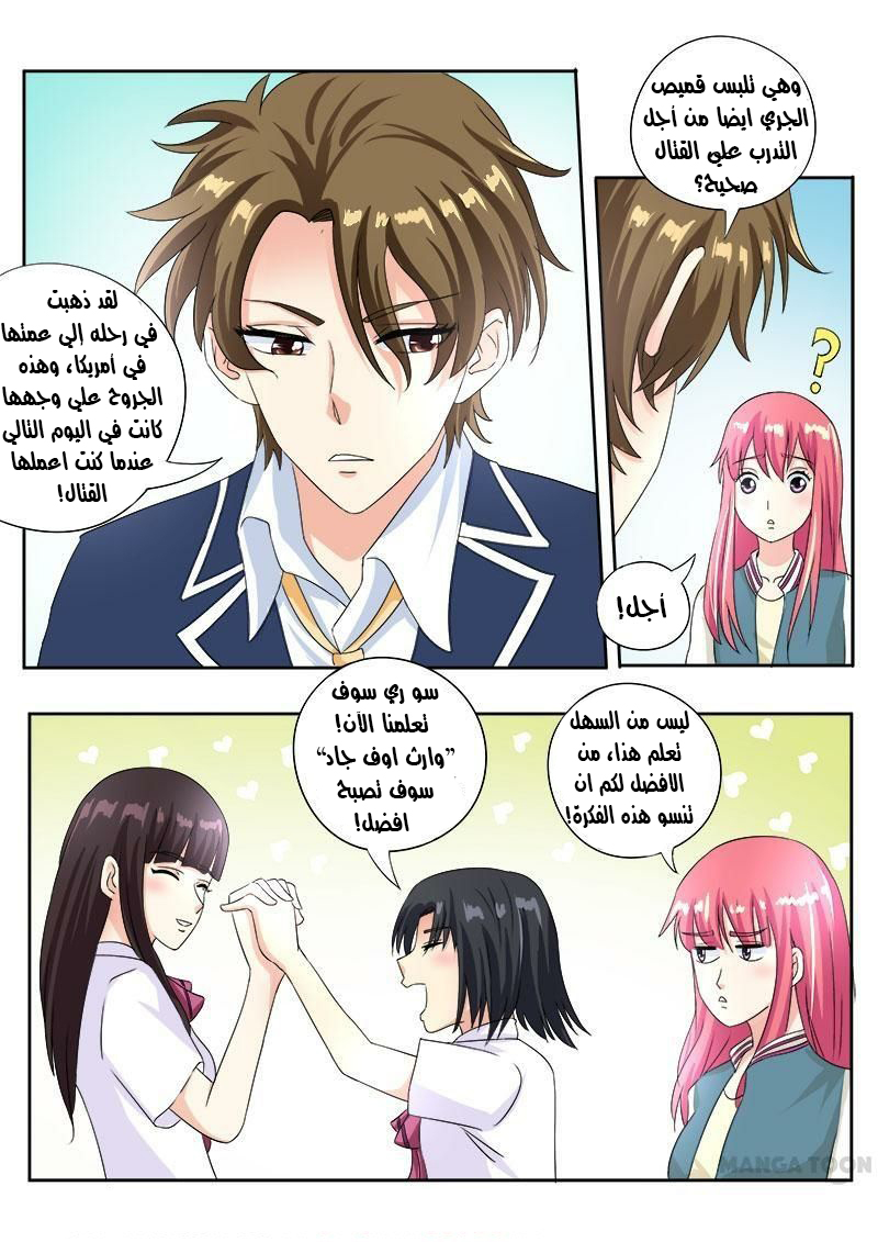 My boyfriend is gangster: Chapter 77 - Page 5