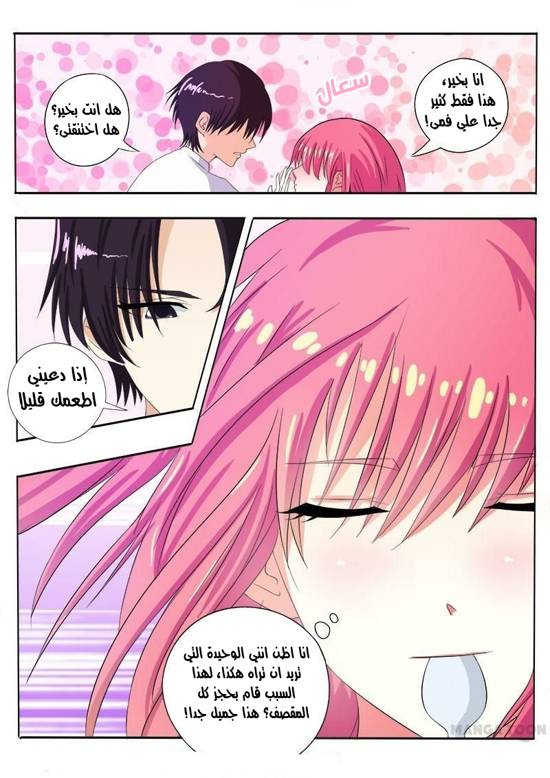 My boyfriend is gangster: Chapter 78 - Page 2