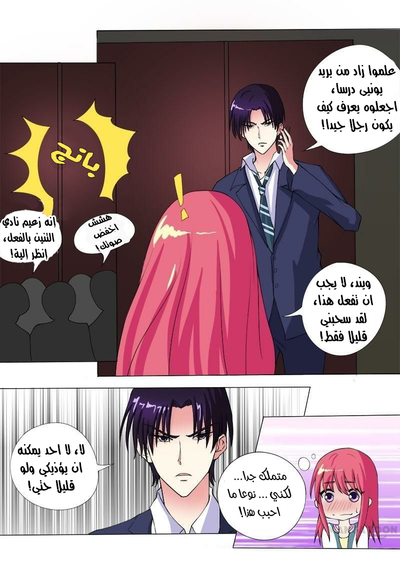 My boyfriend is gangster: Chapter 79 - Page 5