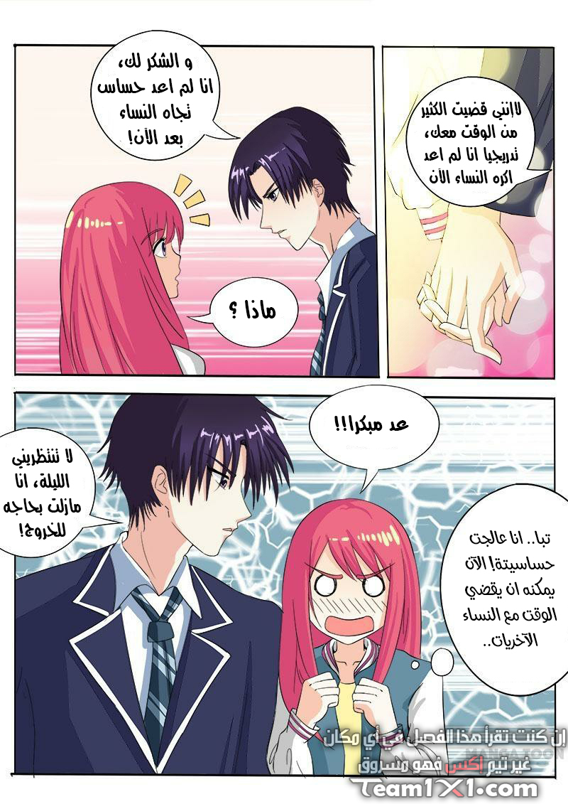 My boyfriend is gangster: Chapter 79 - Page 6